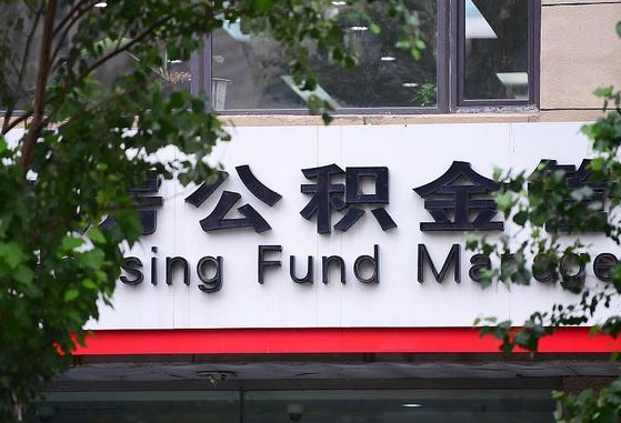 绥化公积金可以自愿提取了（公积金可以自愿提取了支付宝）